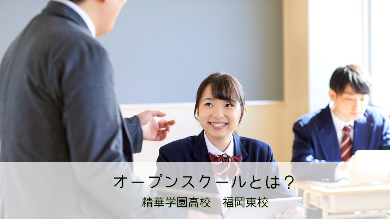 オープンスクールについて